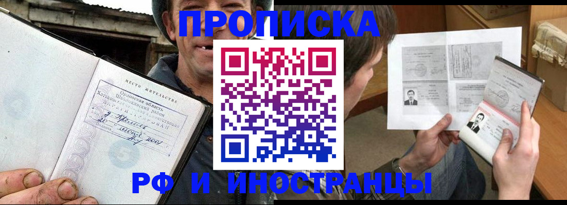 прописка паспорт в Новокузнецке