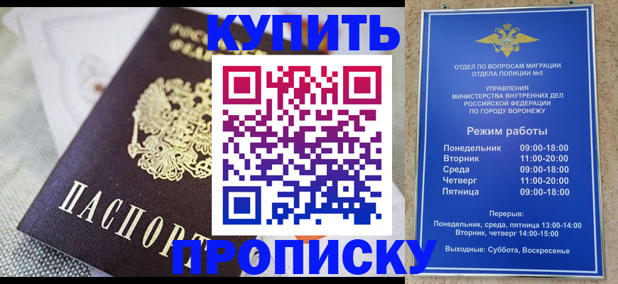 временная регистрация купить в Новокузнецке